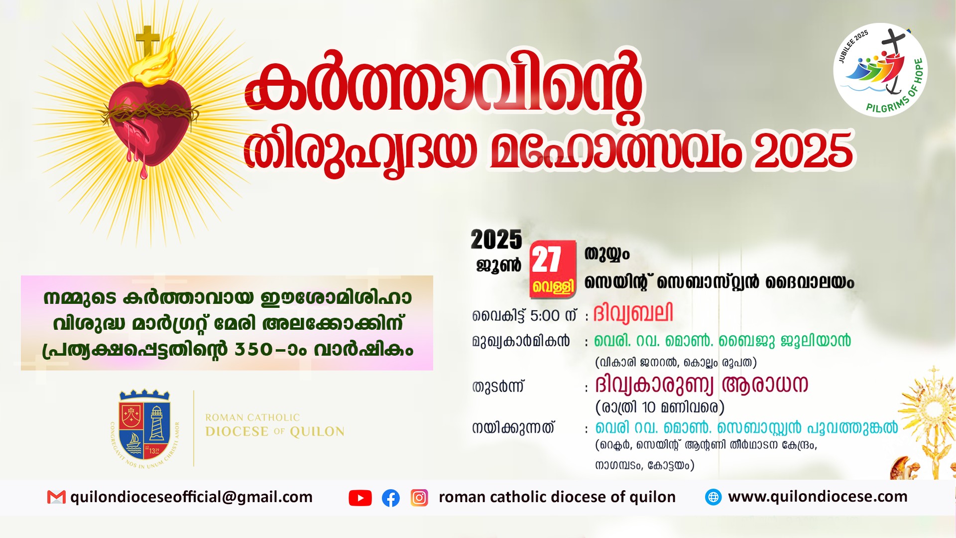 കർത്താവിൻ്റെ തിരുഹൃദയ മഹോത്സവം 2025